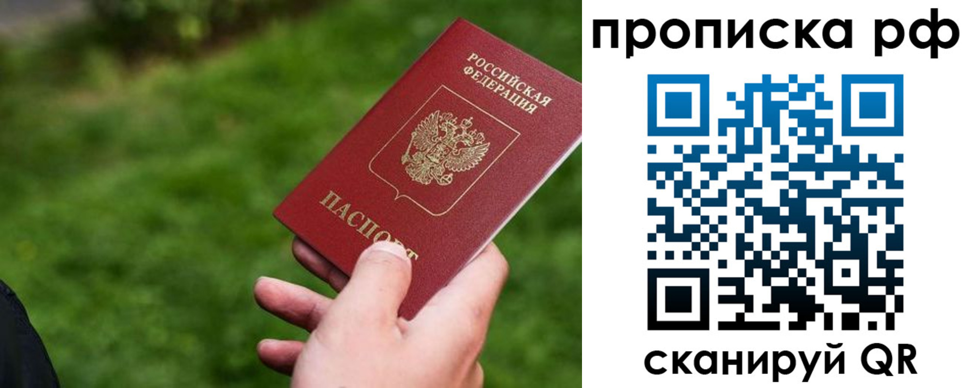 прописка для работы в Кемеровской области