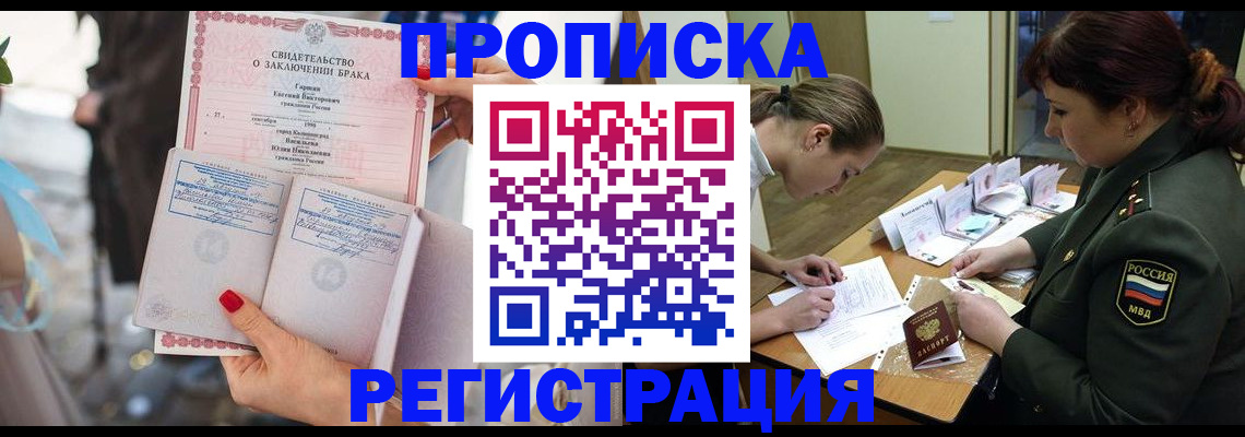 прописка в квартире в Кемеровской области